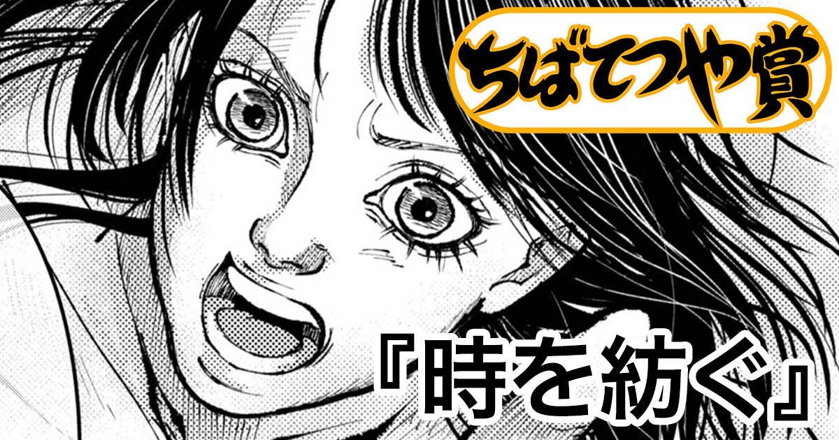 時を紡ぐ
