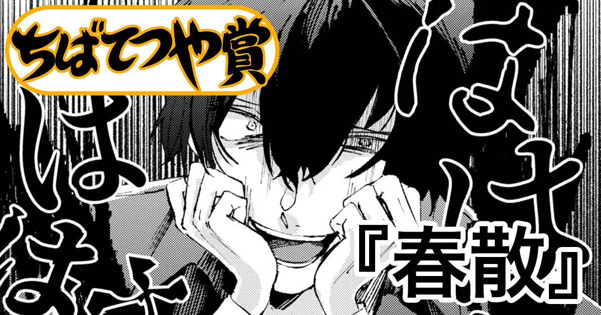 春散