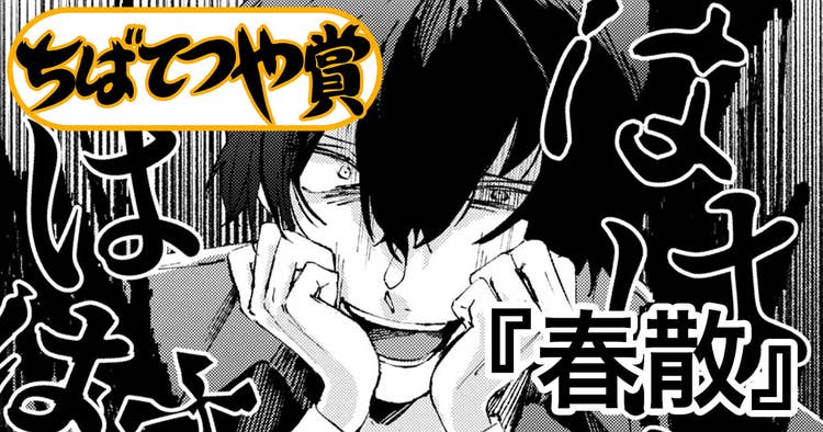 春散