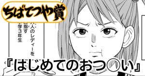 はじめてのおつ◯い