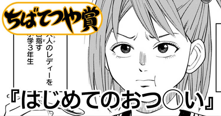 はじめてのおつ◯い