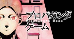 プロパガンダゲーム