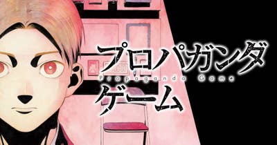 プロパガンダゲーム