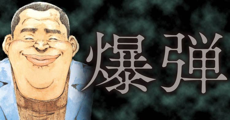 爆弾