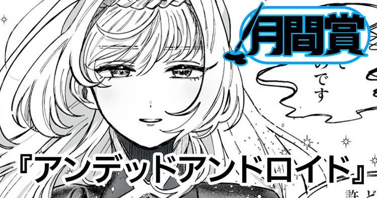 アンデッドアンドロイド