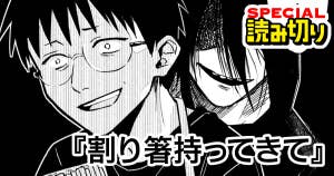 割り箸持ってきて