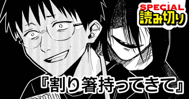 割り箸持ってきて