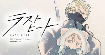 ラストヒート