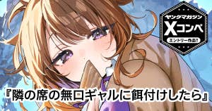 隣の席の無口ギャルに餌付けしたら