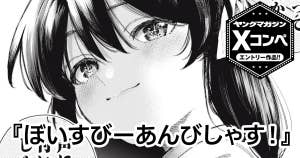 ぼいすびーあんびしゃす！