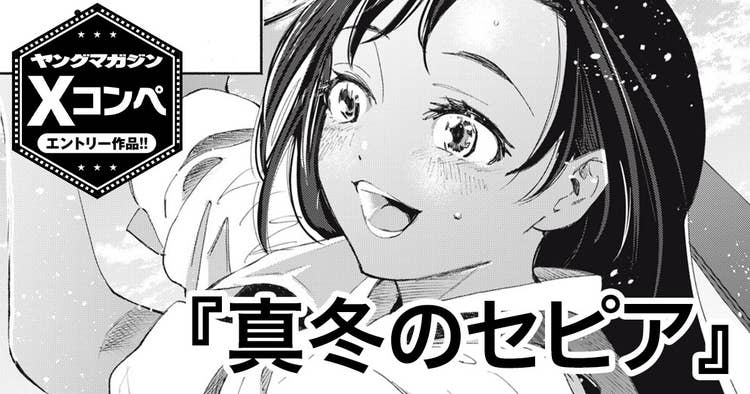 真冬のセピア