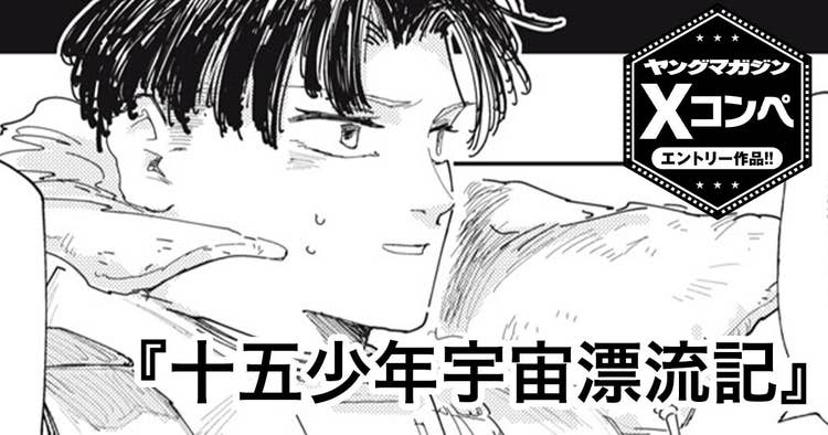 十五少年宇宙漂流記