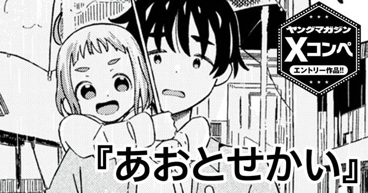 あおとせかい