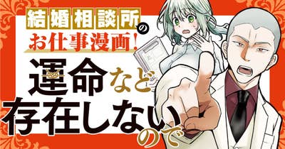 運命など存在しないので