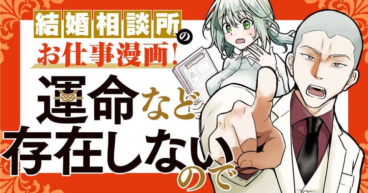 運命など存在しないので