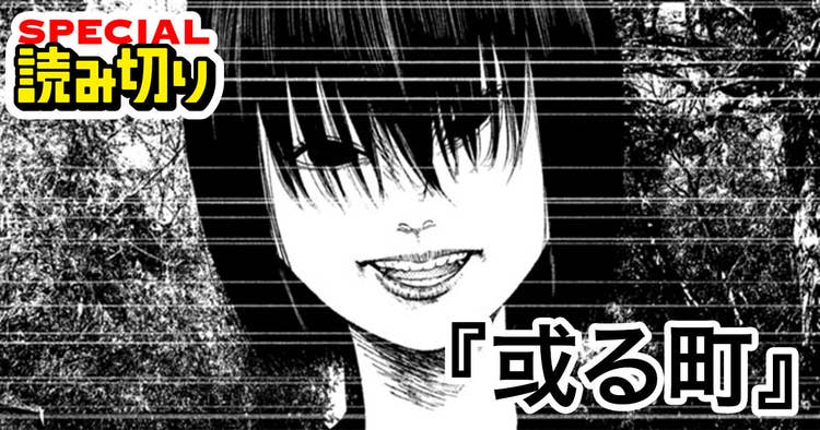 或る町