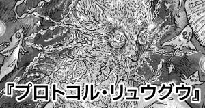【読み切り版】プロトコル・リュウグウ