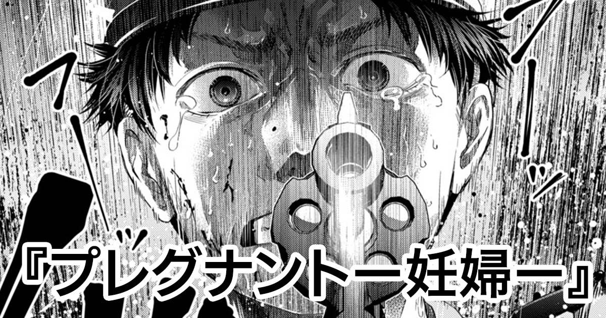 プレグナントー妊婦ー