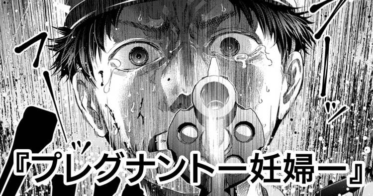 プレグナントー妊婦ー