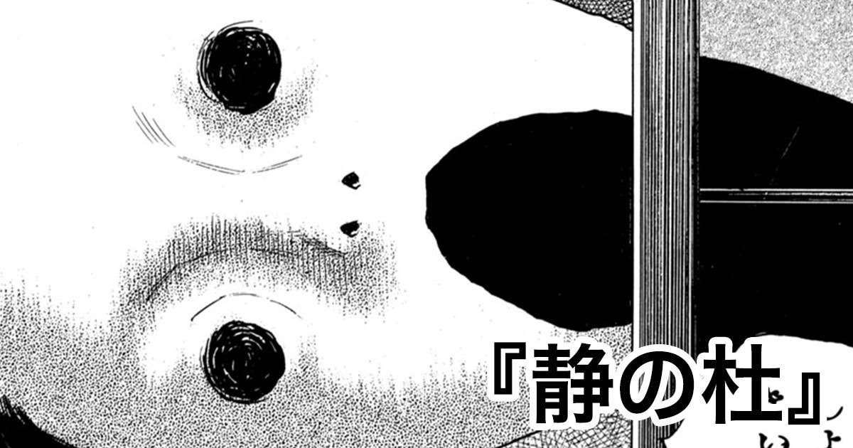 静の杜