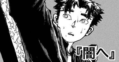闇へ