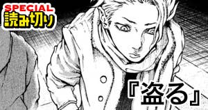 盗る