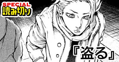 盗る