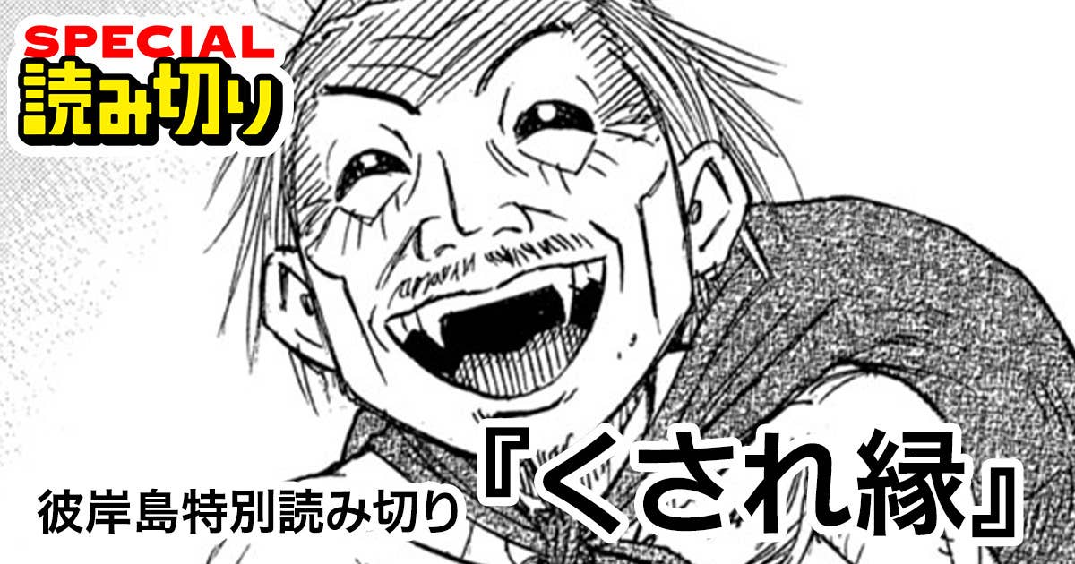 彼岸島特別読み切り