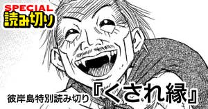 彼岸島特別読み切り