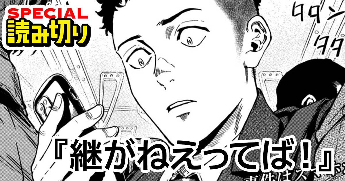 継がねえってば！