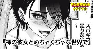 裸の彼女とめちゃくちゃな世界で