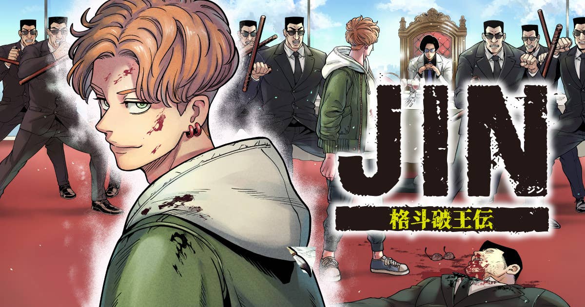 ジン 格斗破王伝