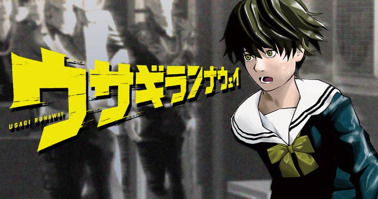 ウサギランナウェイ