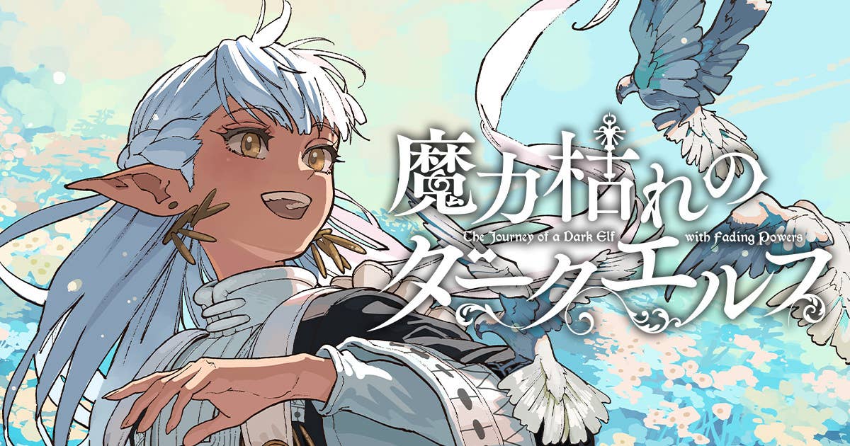 魔力枯れのダークエルフ