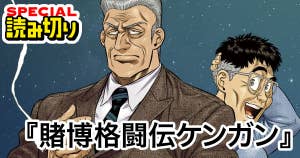 賭博格闘伝ケンガン