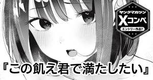 この飢え君で満たしたい