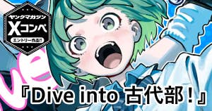 Dive into 古代部！
