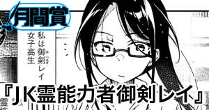 JK霊能力者御剣レイ