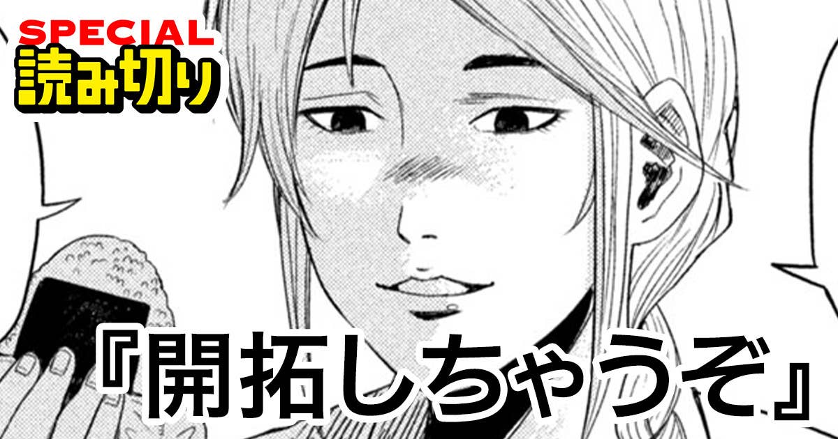 開拓しちゃうぞ