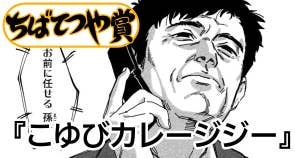 こゆびカレージジー