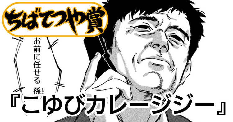 こゆびカレージジー