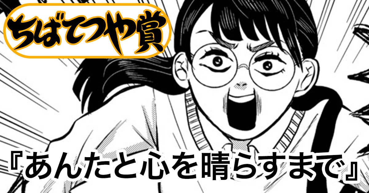 あんたと心を晴らすまで