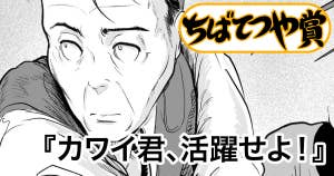 カワイ君、活躍せよ！