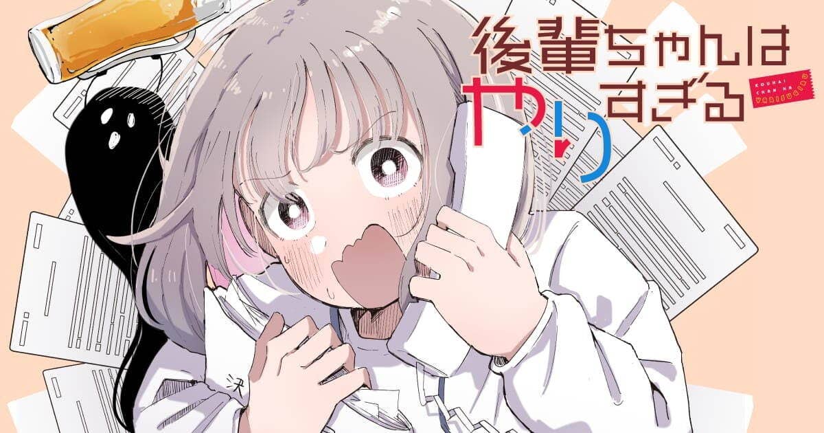 後輩ちゃんはやりすぎる