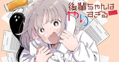 後輩ちゃんはやりすぎる