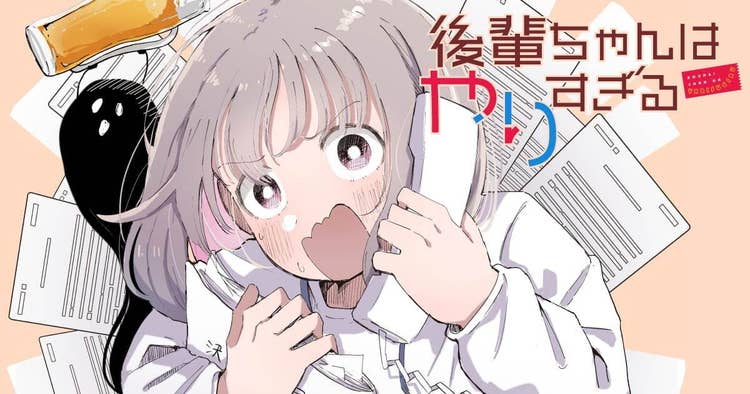 後輩ちゃんはやりすぎる