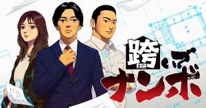跨いでナンボ