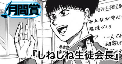 しねしね生徒会長