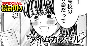 タイムカプセル