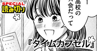 タイムカプセル